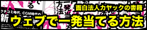 面白いサイトの作り方、決定版「ウェブで一発当てる方法縲怎Xマッシュコンテンツ成功の法則縲怐v発売！縲鰀 面白法人カヤックの書籍！