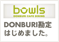DONBURI CAFE DINING bowls：鎌倉どんぶり勘定始めました。