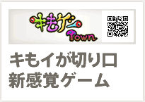 キモゲー：キもイを切り口にした新感覚ゲーム