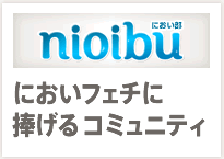nioibu：においフェチに捧ぐコミュニティ
