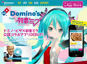 Domino’s App feat. 初音ミク