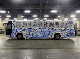 旅する会社説明会