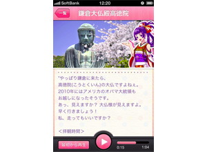 「もえナビ-鎌倉女子高生-」「もえナビ-鎌倉執事-」